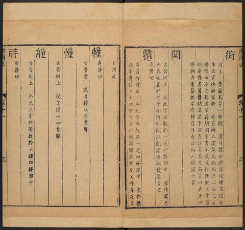 页面提取自－音学五书.三十八卷.清.顾炎武撰.清康熙年间张弨符山堂刻本-14