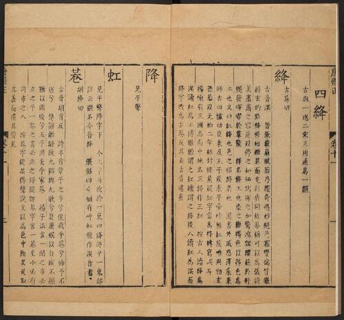 页面提取自－音学五书.三十八卷.清.顾炎武撰.清康熙年间张弨符山堂刻本-14