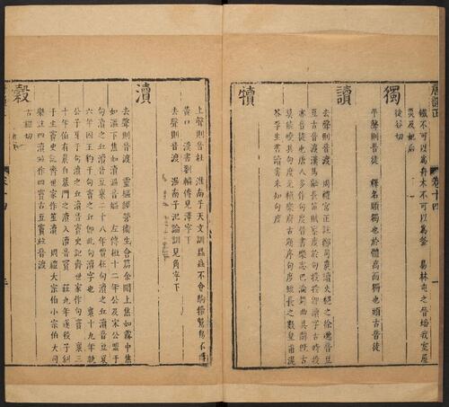 页面提取自－音学五书.三十八卷.清.顾炎武撰.清康熙年间张弨符山堂刻本-15