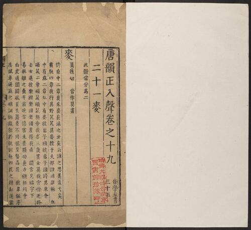 页面提取自－音学五书.三十八卷.清.顾炎武撰.清康熙年间张弨符山堂刻本-19