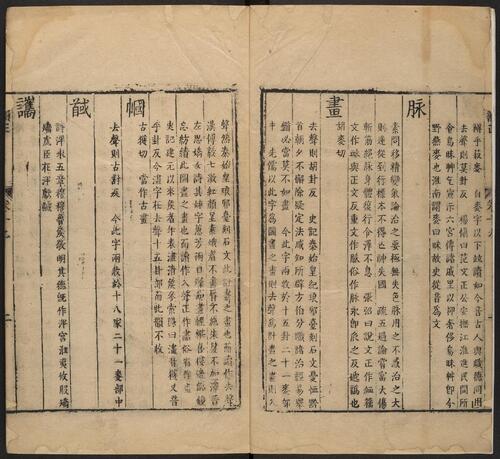 页面提取自－音学五书.三十八卷.清.顾炎武撰.清康熙年间张弨符山堂刻本-19