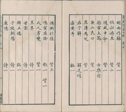 程氏墨苑.卷07至12.总十二卷.明.程大约编.明万历三十三年滋兰堂刊本-10