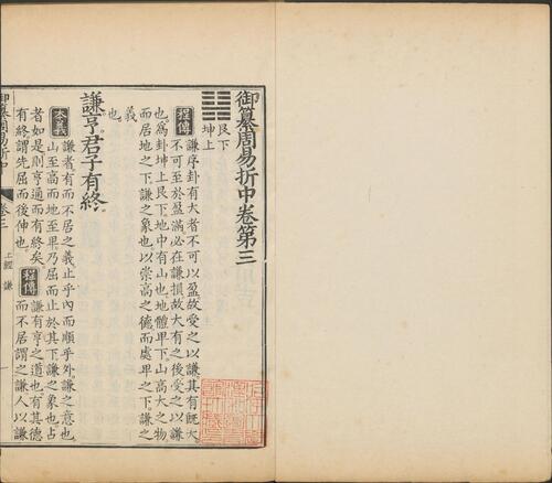 页面提取自－御纂周易折中.卷01至08.总二十二卷.卷首一卷.清李光地等纂修.清康熙五十四年武英殿刊本-3
