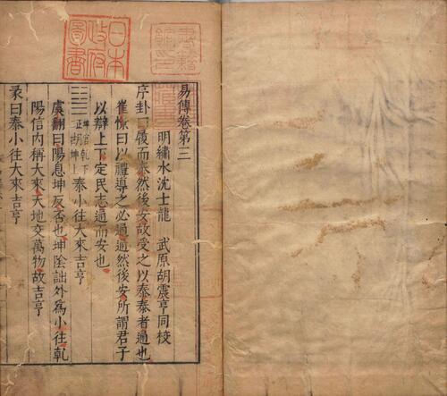 页面提取自－周易集解.十卷.唐.李鼎祚撰.明.沈士龙.胡震亨同校.明万历时期刊本-2