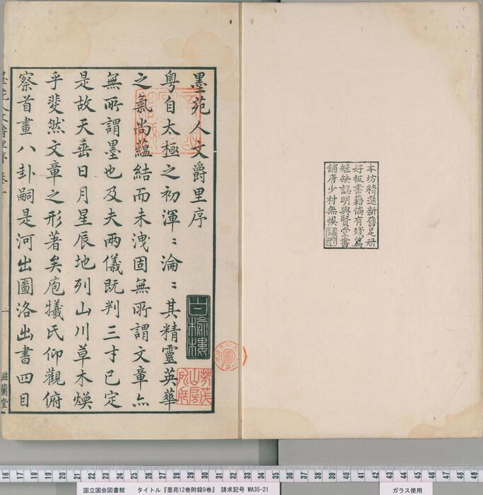 程氏墨苑.卷首.人文爵里.七卷.明.程大约编.明万历三十三年滋兰堂刊本-1