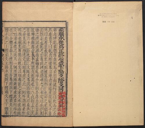 页面提取自－周易古今文全书.01.论例2卷.古文2卷.总21卷.明杨时乔撰.明万历时期王其玉刊本-2