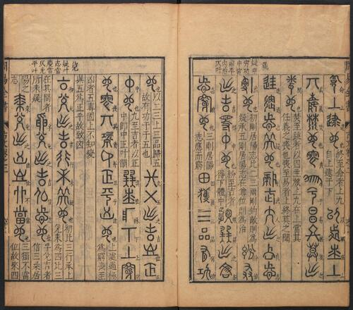 页面提取自－周易古今文全书.01.论例2卷.古文2卷.总21卷.明杨时乔撰.明万历时期王其玉刊本-8