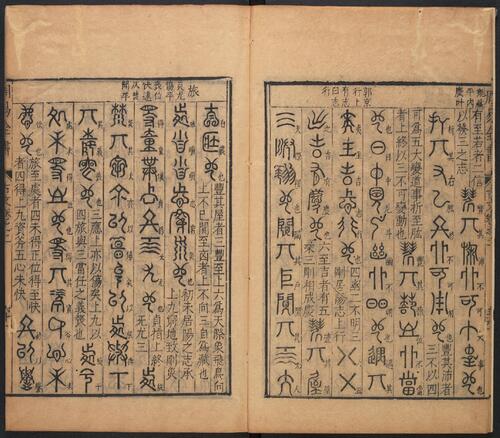 页面提取自－周易古今文全书.01.论例2卷.古文2卷.总21卷.明杨时乔撰.明万历时期王其玉刊本-8