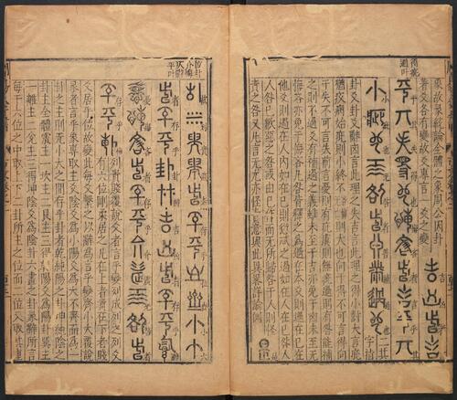 页面提取自－周易古今文全书.01.论例2卷.古文2卷.总21卷.明杨时乔撰.明万历时期王其玉刊本-9