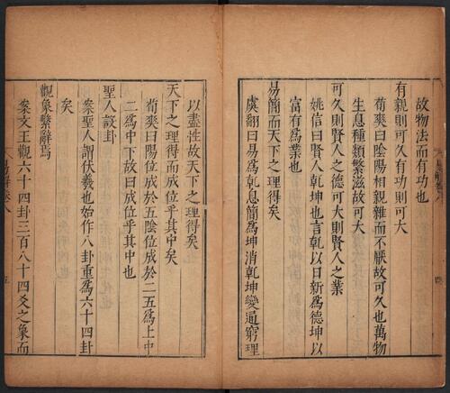 页面提取自－周易集解.十卷.唐.李鼎祚撰.明.胡震亨.毛晋同校.明万历时期刊本-5