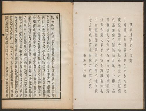 先考佩孚府君哀挽录.吴为编.1929年.聚珍仿宋刊本