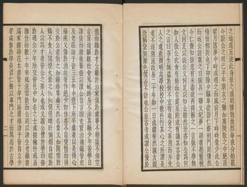 先考佩孚府君哀挽录.吴为编.1929年.聚珍仿宋刊本