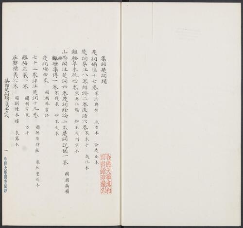 页面提取自－笺经室藏书目录.曹元忠编藏.哈佛大学图书馆据燕京大学图书馆蓝晒原稿本传钞-4