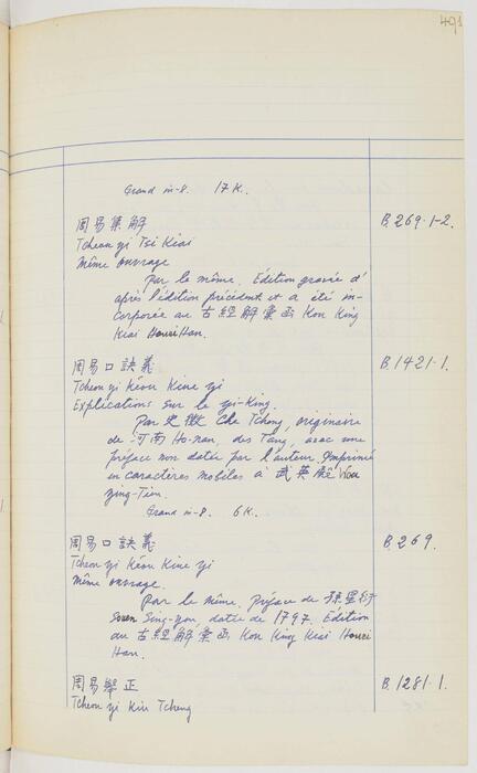 页面提取自－法国国图.伯希和藏书目.a藏.b藏.王重民编.1935-1939年-2