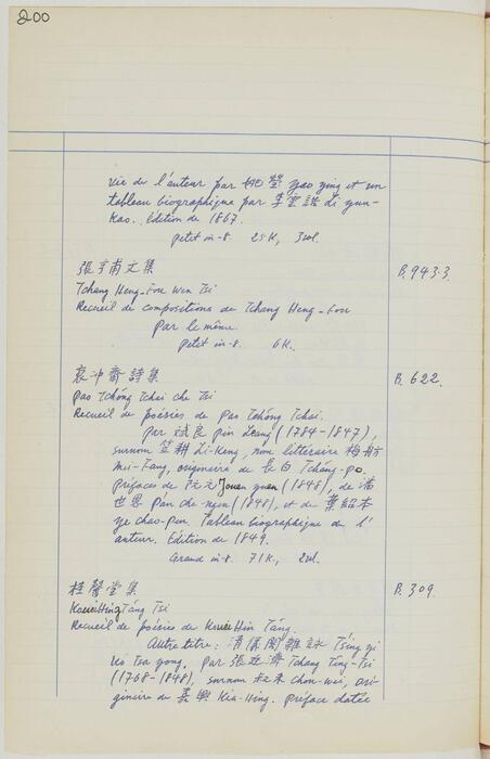 页面提取自－法国国图.伯希和藏书目.a藏.b藏.王重民编.1935-1939年-3