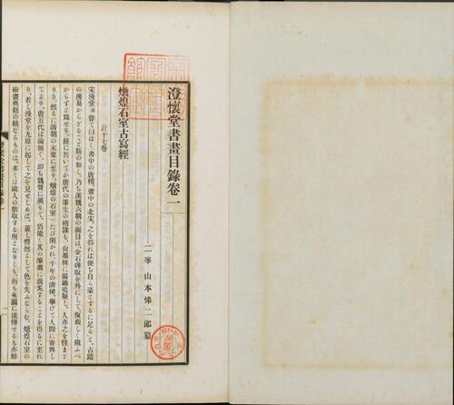 页面提取自－澄怀堂书画目录.十二册.山本悌二郎著.1932年文求堂书店铅印本-2