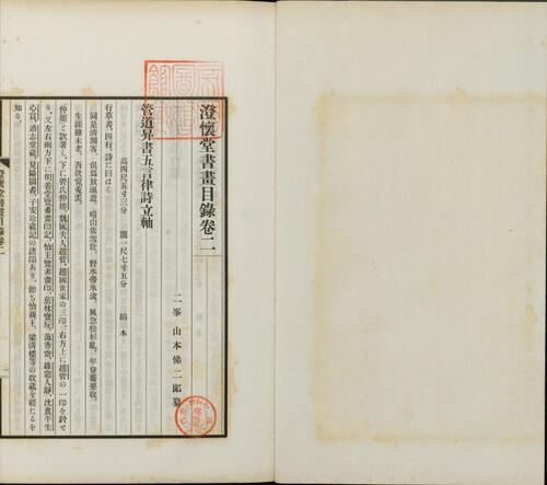 页面提取自－澄怀堂书画目录.十二册.山本悌二郎著.1932年文求堂书店铅印本-3