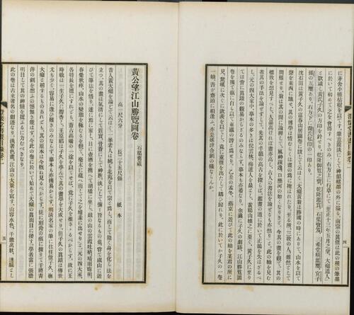 页面提取自－澄怀堂书画目录.十二册.山本悌二郎著.1932年文求堂书店铅印本-3