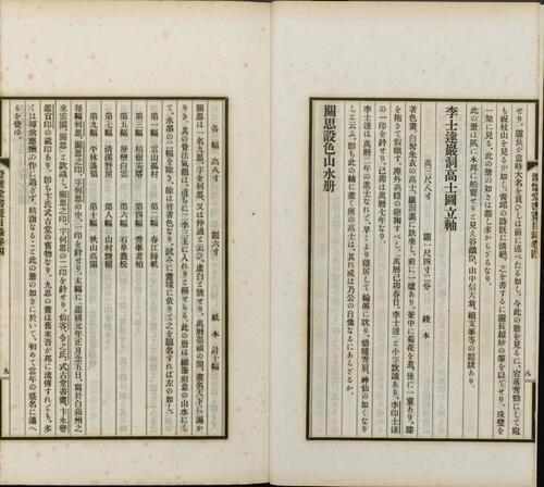 页面提取自－澄怀堂书画目录.十二册.山本悌二郎著.1932年文求堂书店铅印本-5