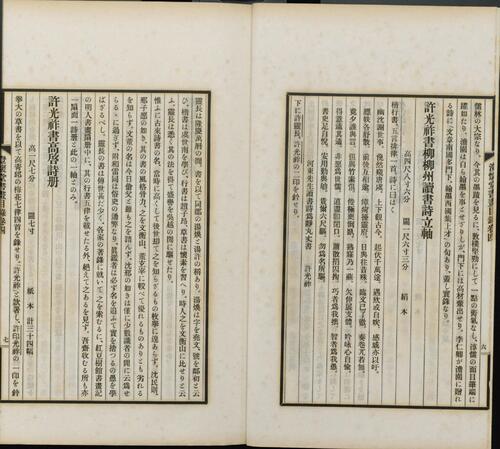 页面提取自－澄怀堂书画目录.十二册.山本悌二郎著.1932年文求堂书店铅印本-5