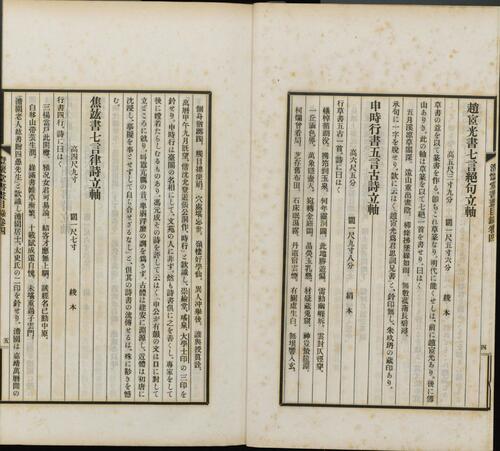 页面提取自－澄怀堂书画目录.十二册.山本悌二郎著.1932年文求堂书店铅印本-5