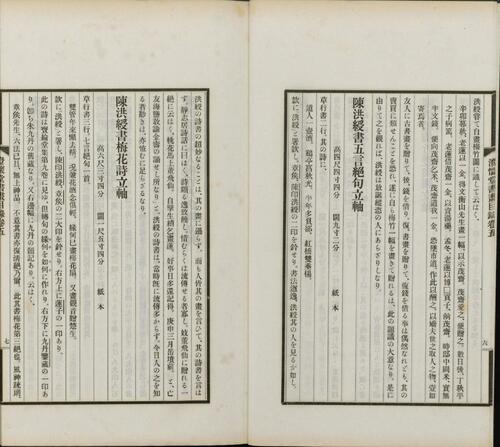 页面提取自－澄怀堂书画目录.十二册.山本悌二郎著.1932年文求堂书店铅印本-6