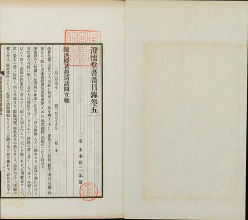 页面提取自－澄怀堂书画目录.十二册.山本悌二郎著.1932年文求堂书店铅印本-6