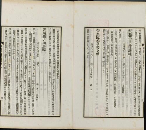 页面提取自－澄怀堂书画目录.十二册.山本悌二郎著.1932年文求堂书店铅印本-9