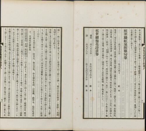 页面提取自－澄怀堂书画目录.十二册.山本悌二郎著.1932年文求堂书店铅印本-9