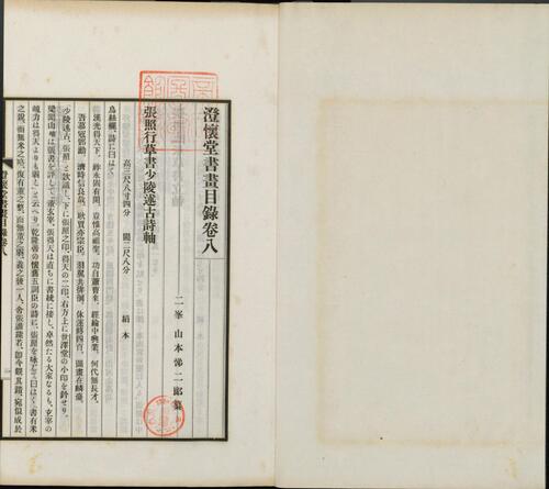 页面提取自－澄怀堂书画目录.十二册.山本悌二郎著.1932年文求堂书店铅印本-9