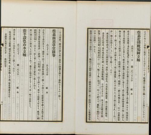 页面提取自－澄怀堂书画目录.十二册.山本悌二郎著.1932年文求堂书店铅印本-10