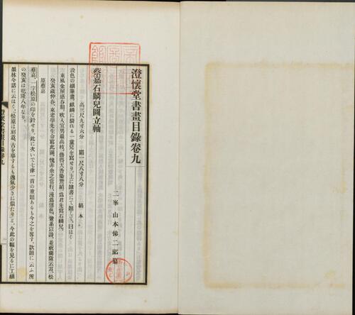 页面提取自－澄怀堂书画目录.十二册.山本悌二郎著.1932年文求堂书店铅印本-10