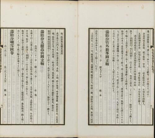 页面提取自－澄怀堂书画目录.十二册.山本悌二郎著.1932年文求堂书店铅印本-11