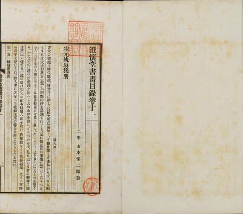 页面提取自－澄怀堂书画目录.十二册.山本悌二郎著.1932年文求堂书店铅印本-12