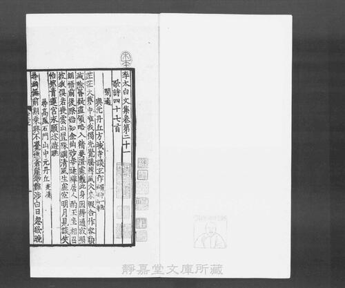 页面提取自－s107宋版.集部.李太白文集.30卷.首目1卷.唐.李白撰.南宋初期刊.12册-9