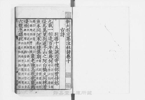 页面提取自－s108宋版.集部.新刊校定集注杜诗.存6卷.唐.杜甫撰.宋郭知达编.宋宝庆元年广东漕司刊.3册-3