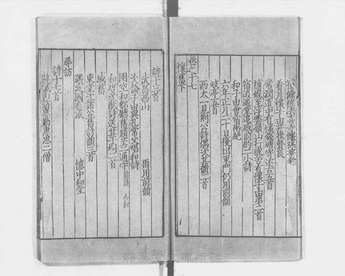 页面提取自－s117宋版.集部.王状元集诸家注分类东坡先生诗.25卷.首目2卷.纪年录1卷.宋.苏轼撰.王十朋编.南宋建安万卷堂刊.元修.28册-2