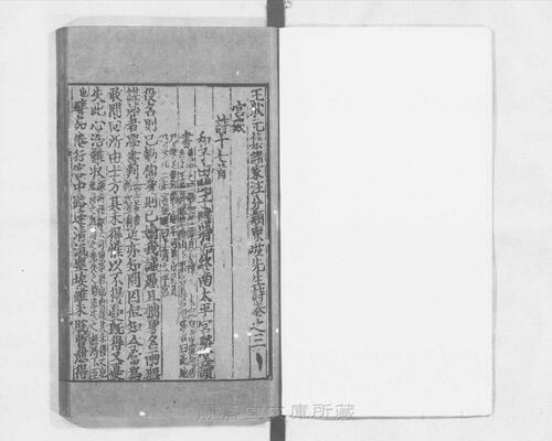 页面提取自－s117宋版.集部.王状元集诸家注分类东坡先生诗.25卷.首目2卷.纪年录1卷.宋.苏轼撰.王十朋编.南宋建安万卷堂刊.元修.28册-5