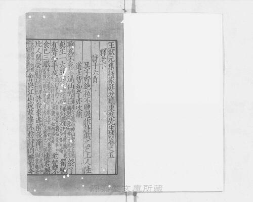 页面提取自－s117宋版.集部.王状元集诸家注分类东坡先生诗.25卷.首目2卷.纪年录1卷.宋.苏轼撰.王十朋编.南宋建安万卷堂刊.元修.28册-7
