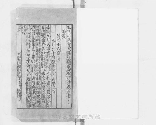 页面提取自－s117宋版.集部.王状元集诸家注分类东坡先生诗.25卷.首目2卷.纪年录1卷.宋.苏轼撰.王十朋编.南宋建安万卷堂刊.元修.28册-9