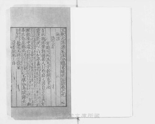 页面提取自－s117宋版.集部.王状元集诸家注分类东坡先生诗.25卷.首目2卷.纪年录1卷.宋.苏轼撰.王十朋编.南宋建安万卷堂刊.元修.28册-11