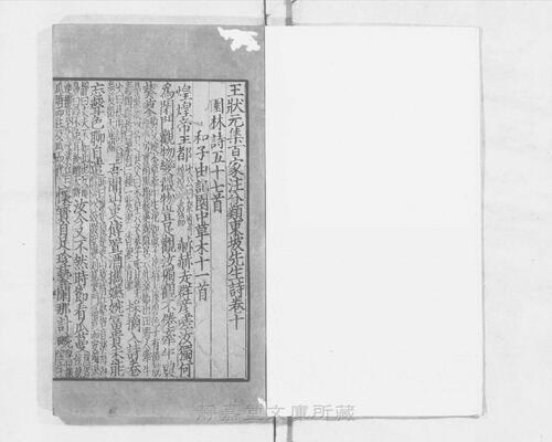 页面提取自－s117宋版.集部.王状元集诸家注分类东坡先生诗.25卷.首目2卷.纪年录1卷.宋.苏轼撰.王十朋编.南宋建安万卷堂刊.元修.28册-12