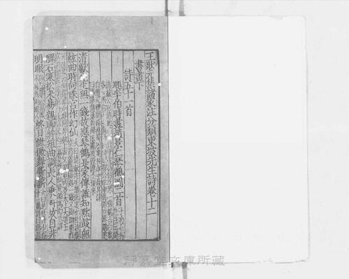页面提取自－s117宋版.集部.王状元集诸家注分类东坡先生诗.25卷.首目2卷.纪年录1卷.宋.苏轼撰.王十朋编.南宋建安万卷堂刊.元修.28册-14