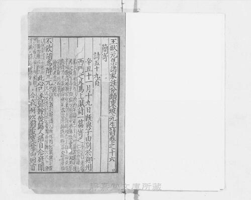 页面提取自－s117宋版.集部.王状元集诸家注分类东坡先生诗.25卷.首目2卷.纪年录1卷.宋.苏轼撰.王十朋编.南宋建安万卷堂刊.元修.28册-18