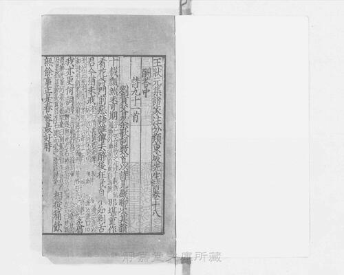 页面提取自－s117宋版.集部.王状元集诸家注分类东坡先生诗.25卷.首目2卷.纪年录1卷.宋.苏轼撰.王十朋编.南宋建安万卷堂刊.元修.28册-20