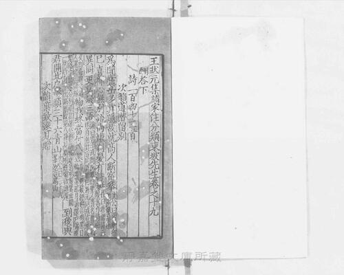 页面提取自－s117宋版.集部.王状元集诸家注分类东坡先生诗.25卷.首目2卷.纪年录1卷.宋.苏轼撰.王十朋编.南宋建安万卷堂刊.元修.28册-21