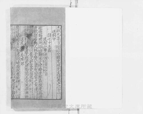 页面提取自－s117宋版.集部.王状元集诸家注分类东坡先生诗.25卷.首目2卷.纪年录1卷.宋.苏轼撰.王十朋编.南宋建安万卷堂刊.元修.28册-23