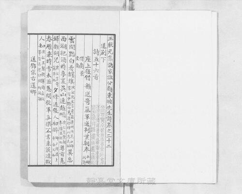 页面提取自－s117宋版.集部.王状元集诸家注分类东坡先生诗.25卷.首目2卷.纪年录1卷.宋.苏轼撰.王十朋编.南宋建安万卷堂刊.元修.28册-24