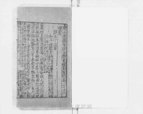 页面提取自－s117宋版.集部.王状元集诸家注分类东坡先生诗.25卷.首目2卷.纪年录1卷.宋.苏轼撰.王十朋编.南宋建安万卷堂刊.元修.28册-25