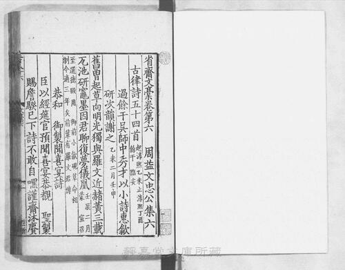 页面提取自－页面提取自－s118宋版.集部.周益文忠公集.存70卷.宋.周必大撰.南宋刊.40册-5